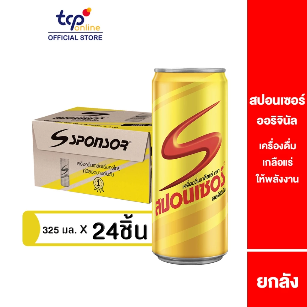 [รวมส่ง] สปอนเซอร์ ออริจินัล 325 มล. ยกลัง 24 กระป๋อง (TCP) Sponsor เครื่องดื่ม ให้พลังงาน เกลือแร่