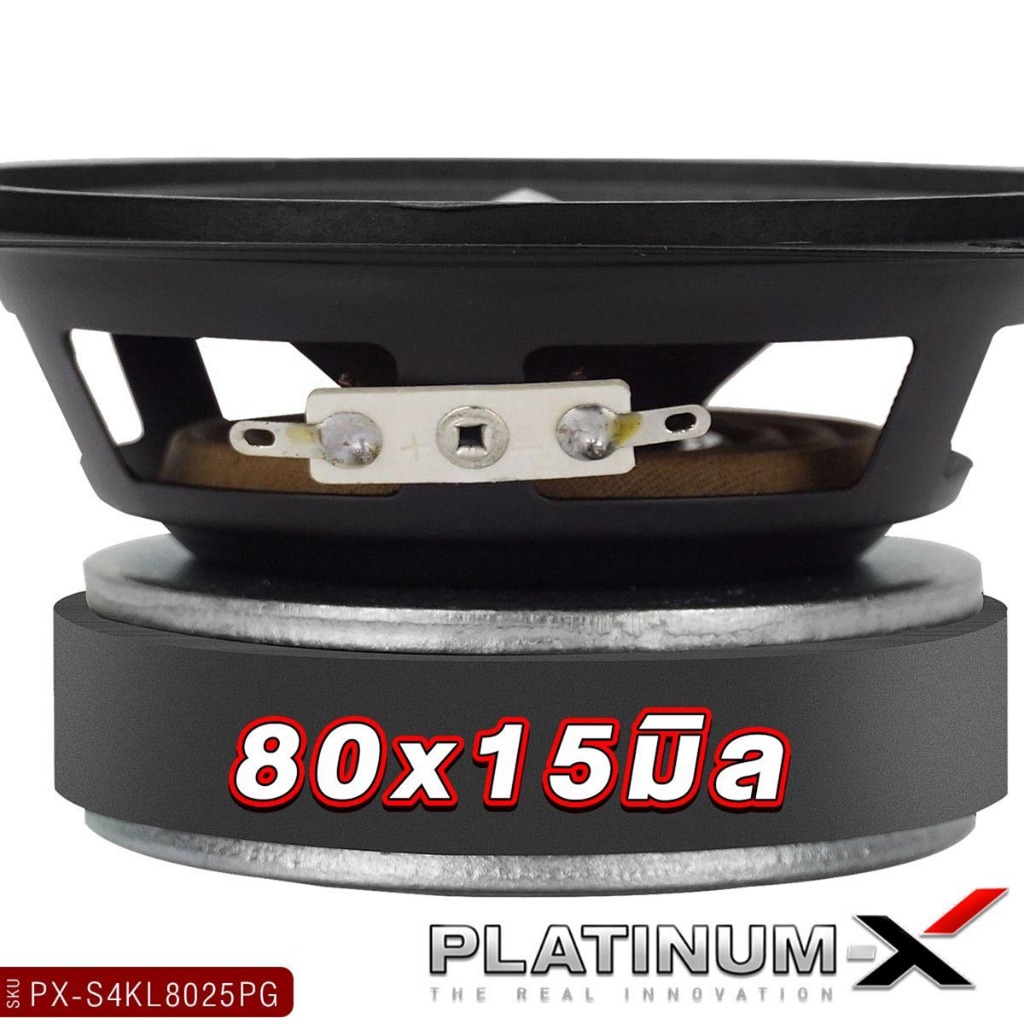 PLATINUM-X ลำโพงเสียงกลาง 4นิ้ว PX-S4KL8025PG/PX-S480YE.EX/PX-S485PG.EX เฟสปลั๊ก หน้าลายเคฟล่า - รูปที่ 2