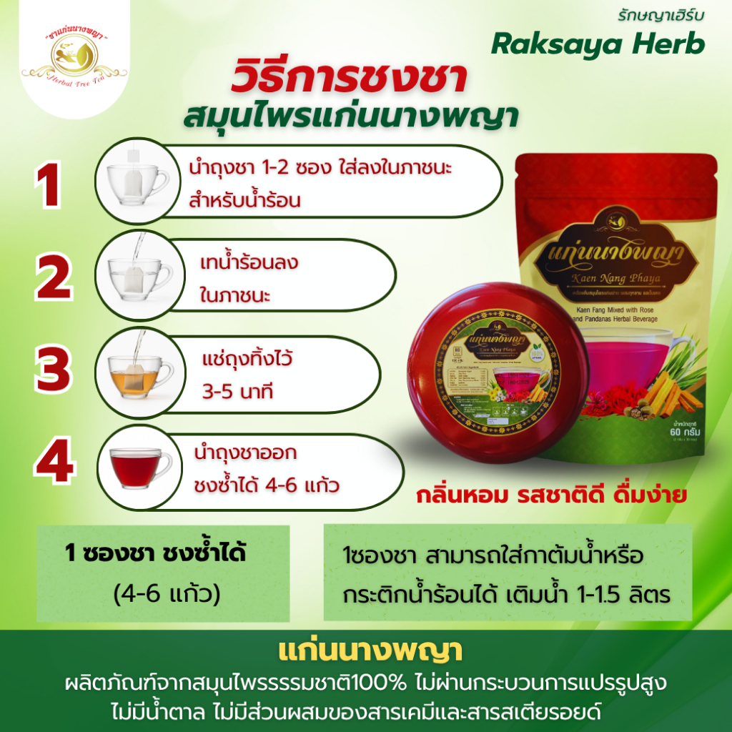 ชาแก่นฝาง แบบแพค30ซอง 1ซองชงดื่มกับน้ำได้1ลิตร ดื่มแทนน้ำได้ทั้งวัน บำรุงเลือด เพิ่มภูมิคุ้มกันได้ดี - รูปที่ 7