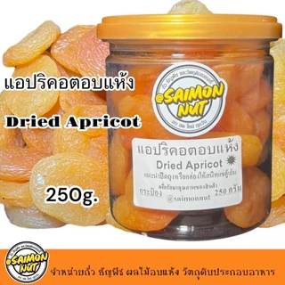 แอปริคอต อบแห้งเกรดA เนื้อนุ่ม แห้ง Dried Apricot ทำขนม ทานเล่น หวานอมเปรี้ยวนิดๆอร่อยมาก