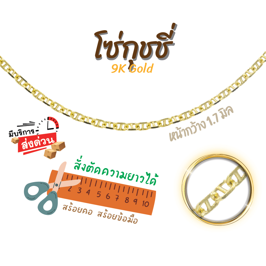 สร้อยอิตาลี 9k ลายกุชชี่ ลายโซ่ ทองแท้9k 16,18,20,24นิ้ว ตัดความยาวได้ Happy Jewelry NCBD040Y