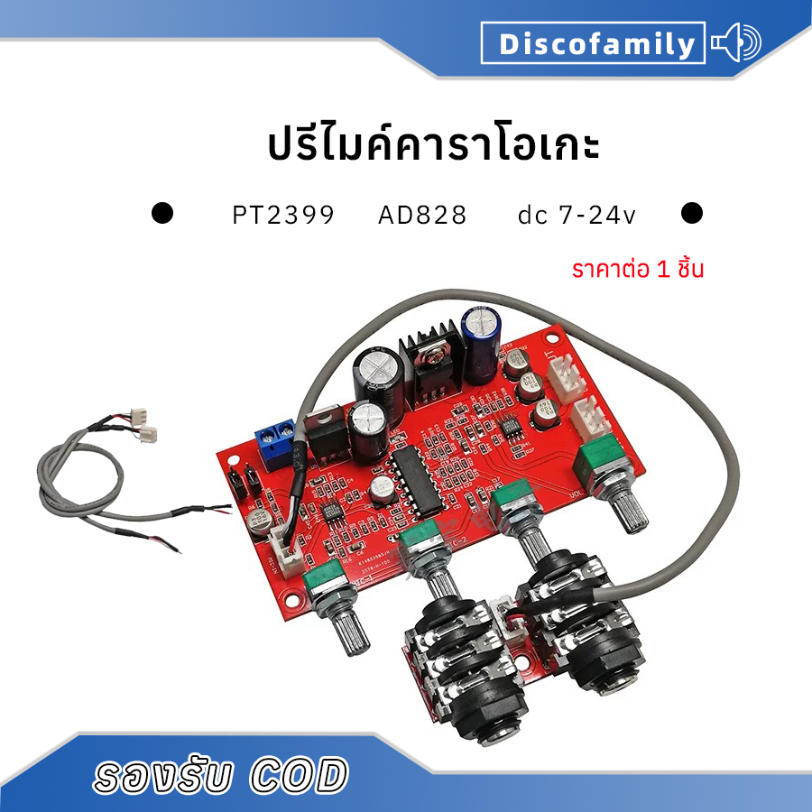 บอร์ดคาราโอเกะ บอร์ดไมโครโฟน DC7-24V PT2399 A208 M65831 บอร์ขยายเสียไมคโครโฟน เสียงดีมาก
