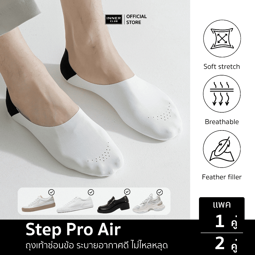 INNERCLUB ถุงเท้าข้อเว้า ไร้ขอบ รุ่น Step Pro Air E1 พร้อมแถบซิลิโคนกันลื่น  มี 6 สี