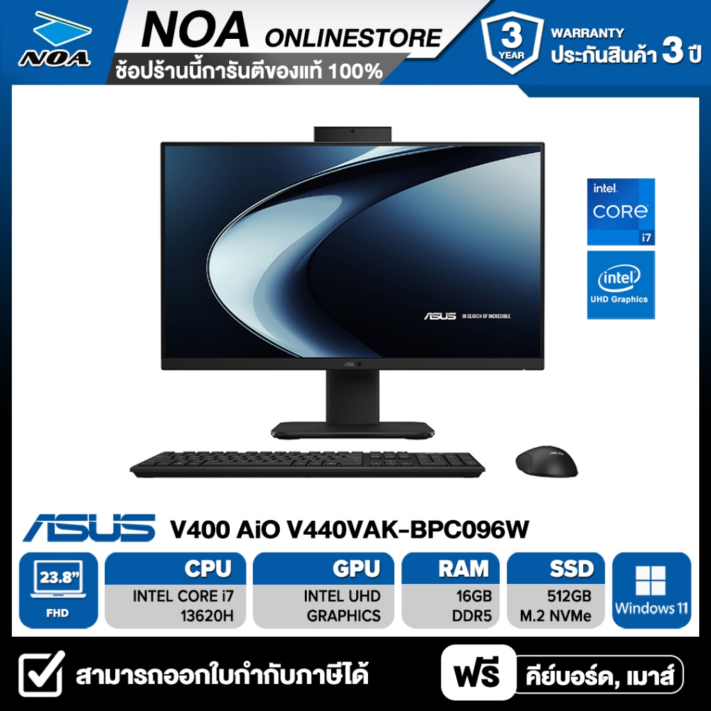 ALL-IN-ONE (ออลอินวัน) ASUS V400 AiO V440VAK-BPC096W 23.8" FHD รับประกันซ่อมฟรีถึงบ้าน 3ปี