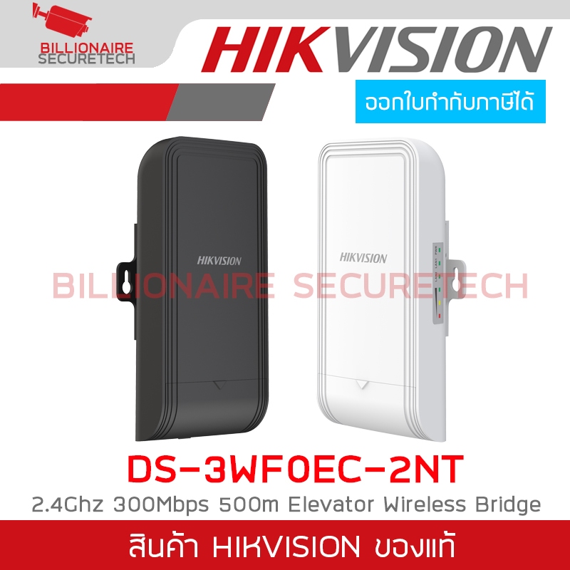HIKVISION DS-3WF0EC-2NT : 2.4Ghz 300Mbps 500m Elevator Wireless Bridge BY BILLIONAIRE SECURETECH