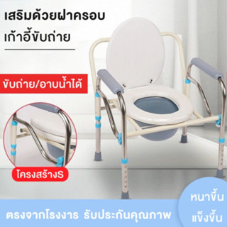 ส้วมผู้สูงอายุ ส้วมเคลื่อนที่ผู้สูงอายุ สุขภัณฑ์เคลื่อนที่ ส…