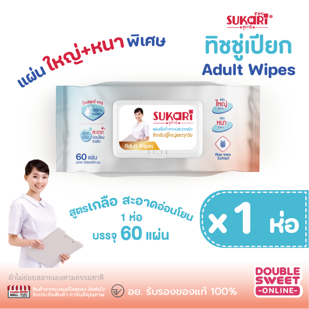 [ NEW SUKARI Adult Wipes ] ทิชชู่เปียกทำความสะอาดผิวสำหรับผู้ใหญ่ // สูตรเกลือ // แพ็ค 1 ห่อ