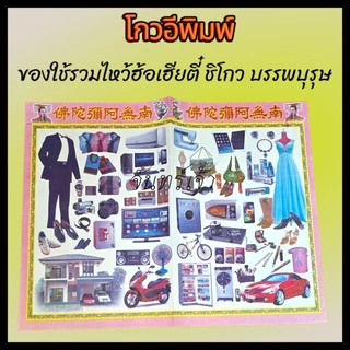 โกวอีกระดาษของใช้รวมชายหญิง1มัดมี25พับเล็ก*กระดาษรุ่นใหม่เผาไหมง่ายค่ะ*