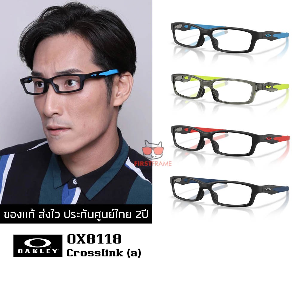 กรอบแว่นสายตา OAKLEY OX8118 Crosslink ขนาดเลนส์ 56 ของแท้ ส่งไว ประกันศูนย์ไทย 2ปี ดูแลหลังการขายโดย