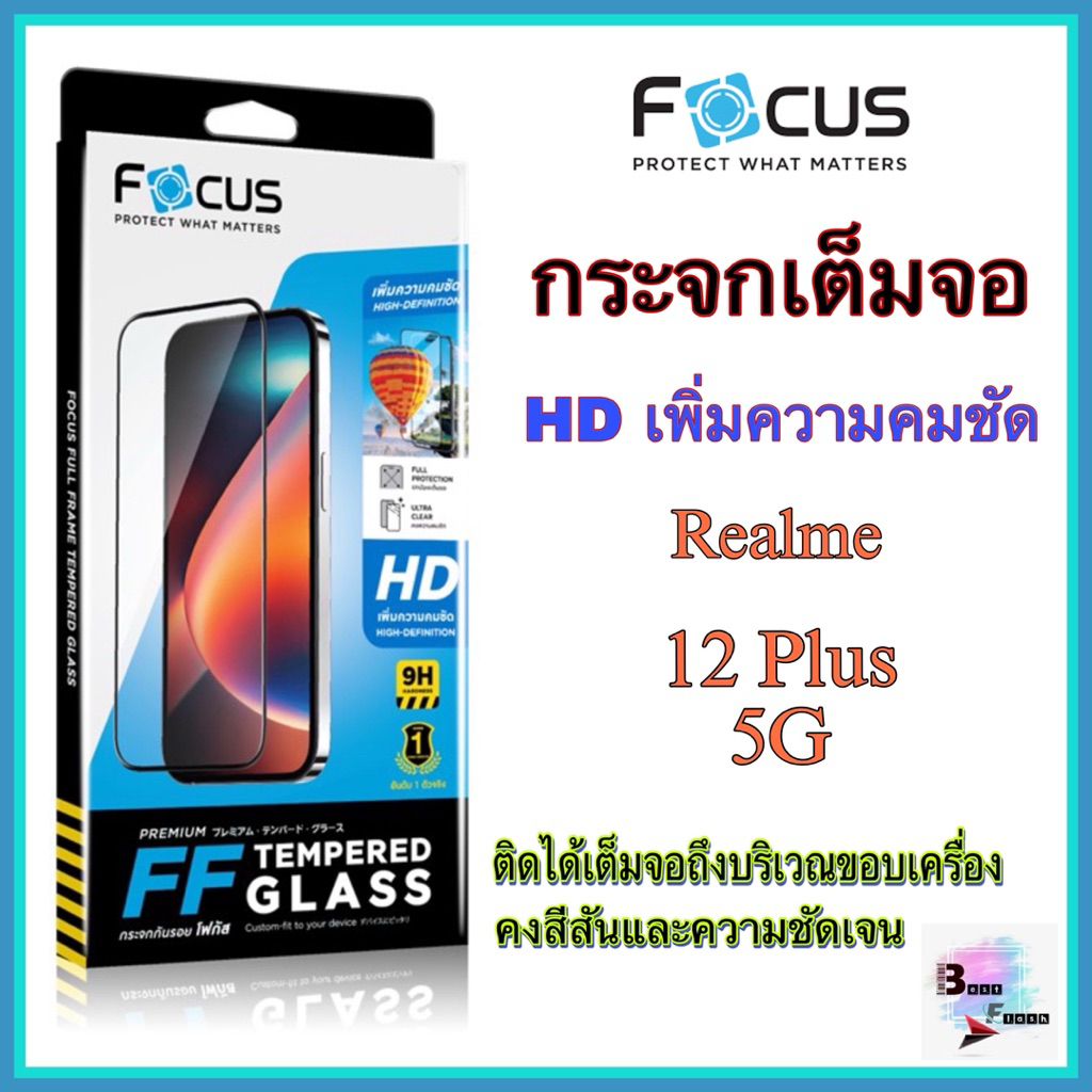 กระจกเต็มจอ Realme 12 Plus 5G ยี่ห้อ Focus