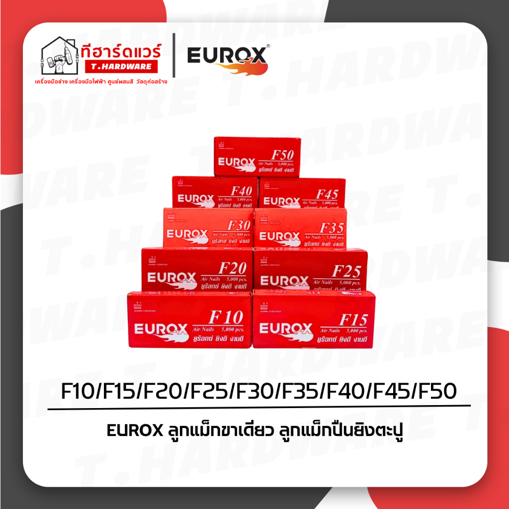 EUROX ลูกแม็กขาเดียว ลูกแม็กปืนยิงตะปู F10,F15,F20,F25,F30,F35,F40,F45,F50