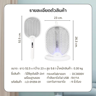 SHEEPOLA ไม้ตียุงอเนกประสงค์ สีขาว ไม้ช็อตยุงไฟฟ้า 2in1 พับเก็บได้ ชาร์จ USB ช็อตแรง โคมไฟดักยุง ใช้งานง่าย ไม้ตียุง