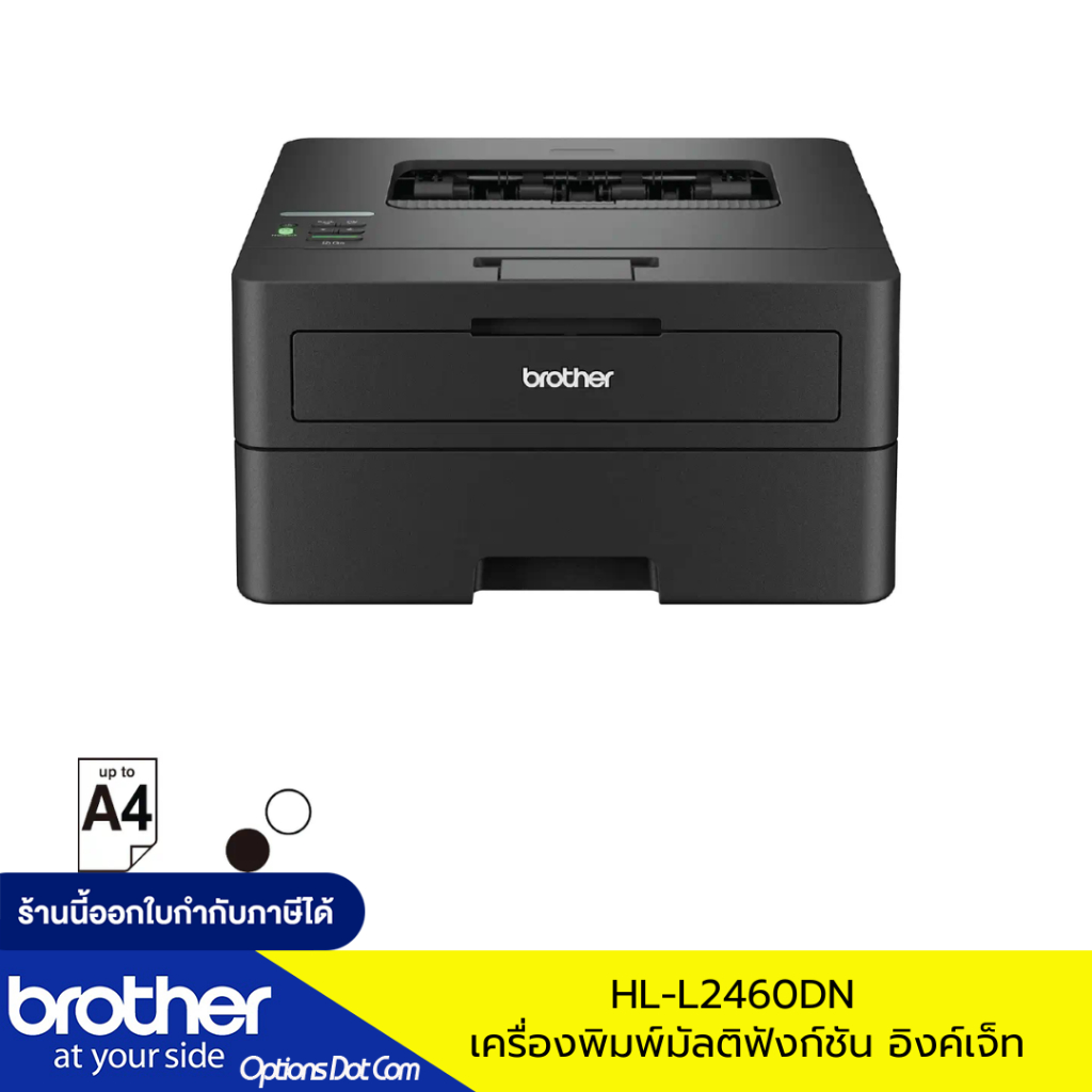 Brother HL-L2460DN/HL-2460DW Auto 2-sided Printing เครื่องพิมพ์เลเซอร์ ขาว-ดำ พิมพ์ 2 หน้าอัตโนมัติ
