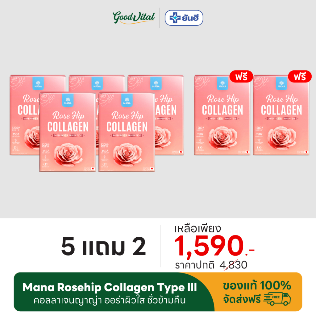 (มีส่งด่วน) Mana Rosehip Collagen Type lll (5ฟรี2) สกัด Rosehip บริสุทธิ์ผิวโกลว์นุ่มเด้ง ไม่มีน้ำตา