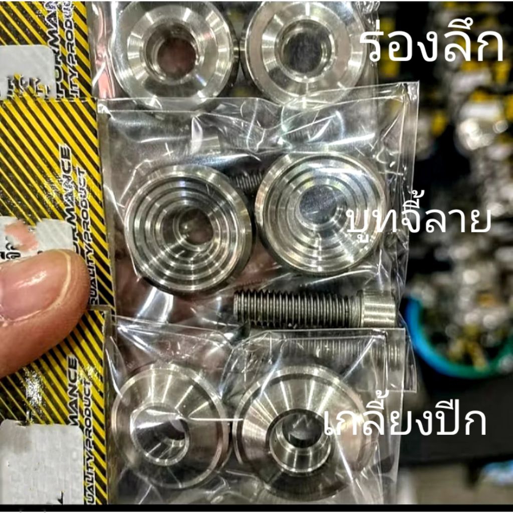 บูทฝาครอบท่อ.น๊อต2ตัว+บูท2ตัว)giorno . PCX.หลีด.คลิก.ร่องลึก.บูทจี้ลาย.เกลี้ยงปีก ร่องลึกหนา-จี้ลายV1