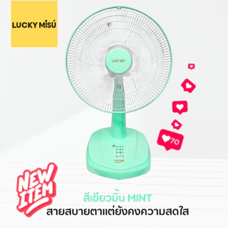 Lucky Misu พัดลมตั้งโต๊ะ 16" LM 629 สีเทา สีเขียวน้ำทะเล สีชมพูหวาน(บานเย็น)_61