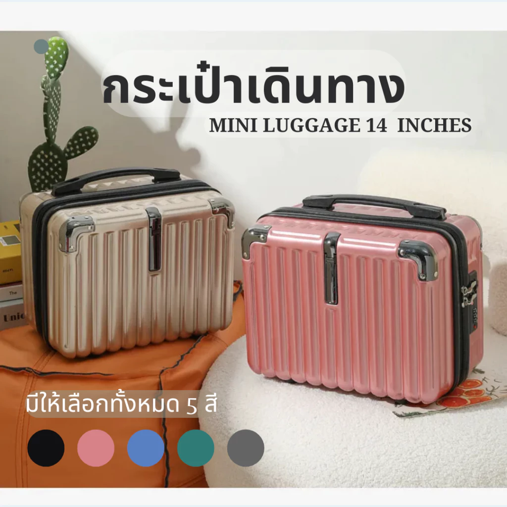 กระเป๋าเดินทางขนาดเล็ก 14 นิ้ว Mini luggage กระเป๋าเดินทาง แบบถือ X15