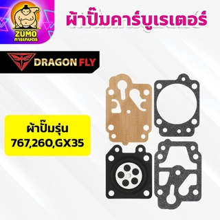 ผ้าปั้ม คาบูเรเตอร์ ชุดซ่อมคาบู 767,5200,MS180,MS381,070,G5k ทุกรุ่น