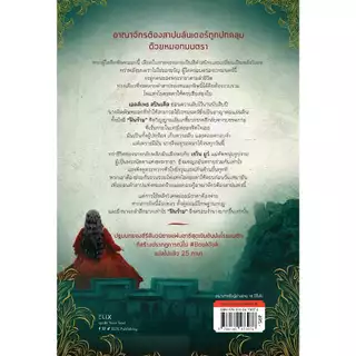 NANMEEBOOKS หนังสือ ONE DARK WINDOW หน้าต่างอนธการ นวนิยาย ELIX