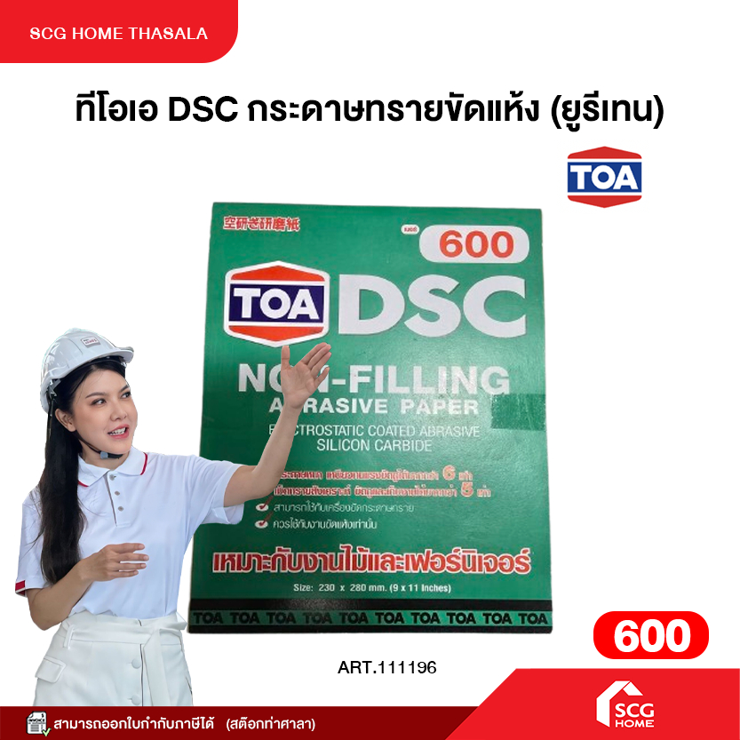 ทีโอเอ DSC กระดาษทรายขัดแห้ง (ยูรีเทน) - รูปที่ 4