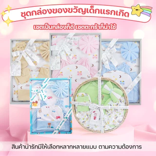 Fairy kids ของขวัญคุณแม่ ชุดเซ็ตเสื้อผ้าสำหรับเด็ก ชุดเซท gift set สำหรับเด็กแรกเกิด-6 เดือน กิฟเซ็ตเด็กแรกเกิด F001