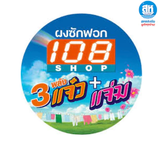 108shop 3แจ๋ว (สีชมพู) 3,000 กรัม ผงซักฟอก 3แจ๋ว+แจ่ม ขจัดคราบสกปรกบนเสื้อผ้า ขาวสว่างสดใส ลดกลิ่นอับ