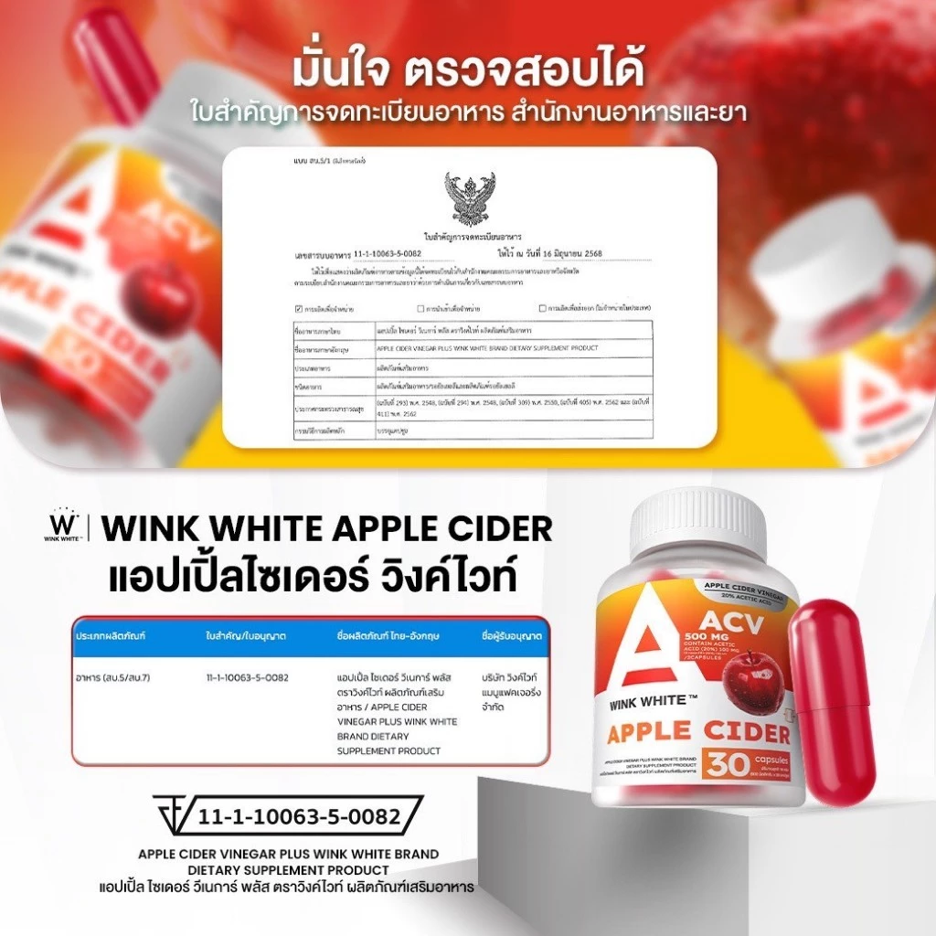 WINK WHITE แอปเปิ้ลไซเดอร์ ลดการทานจุกจิก ดูแลผิวพรรณ ต้านอนุมูลอิสระ (1 กระปุก 30 แคปซูล) thumbnail 9