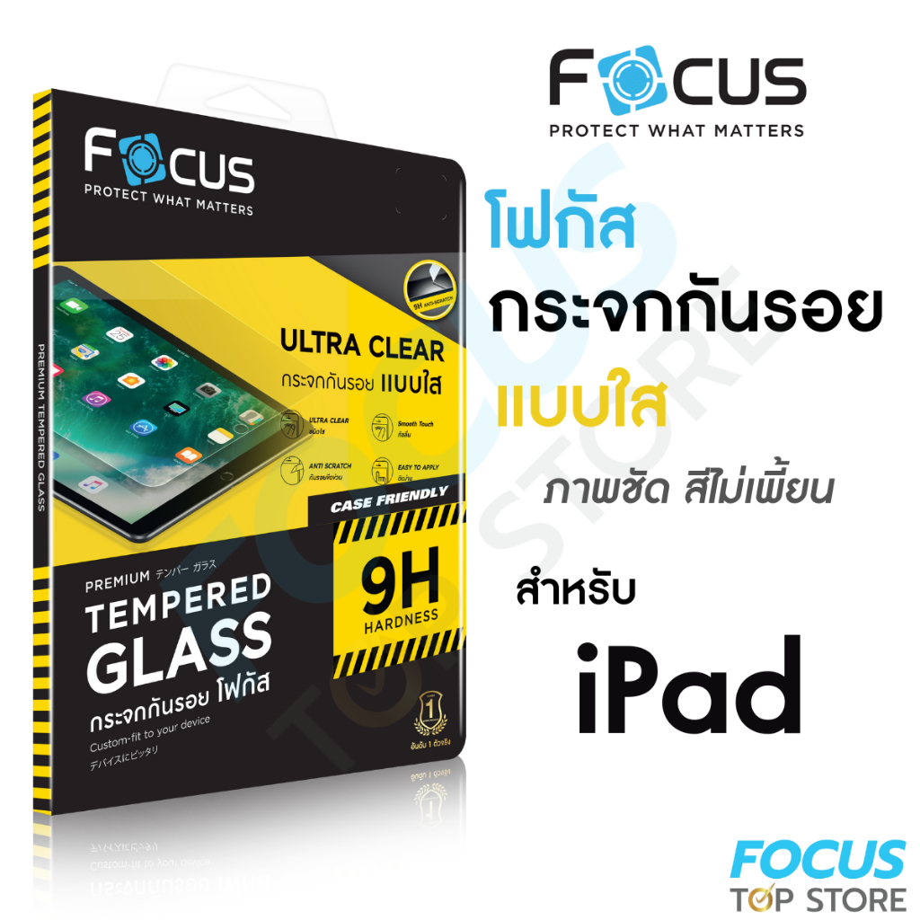 ฟิล์มกระจก สำหรับ iPad ไอแพด Focus รุ่น Air6 Mini6-4, Air7-2, Gen11/10/9/8/7, Pr