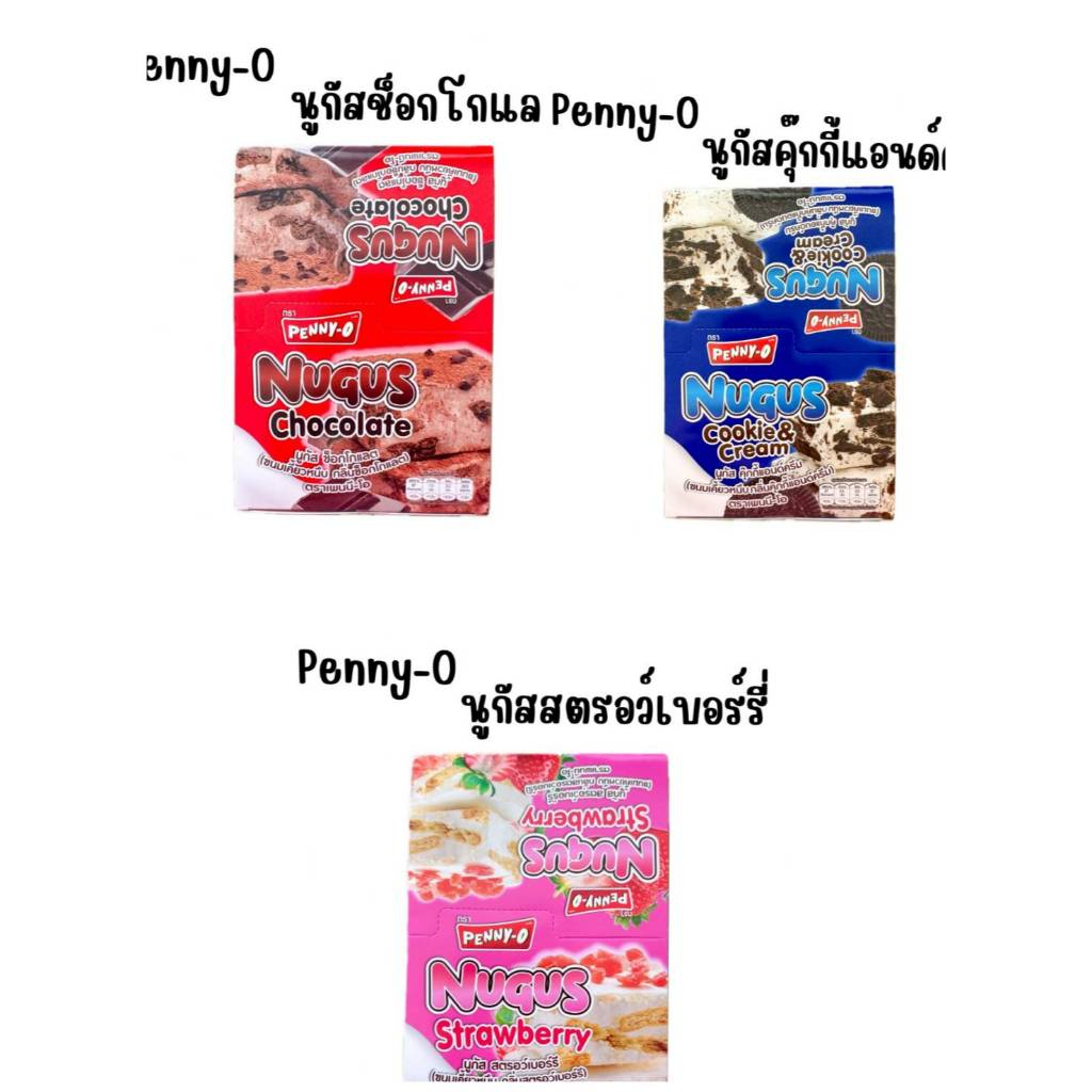 เพนนีโอ Penny-o นูกัส🍬 ขนมตังเมไต้หวัน เคี้ยวหนึบ 20 กรัม x 12 ชิ้น
