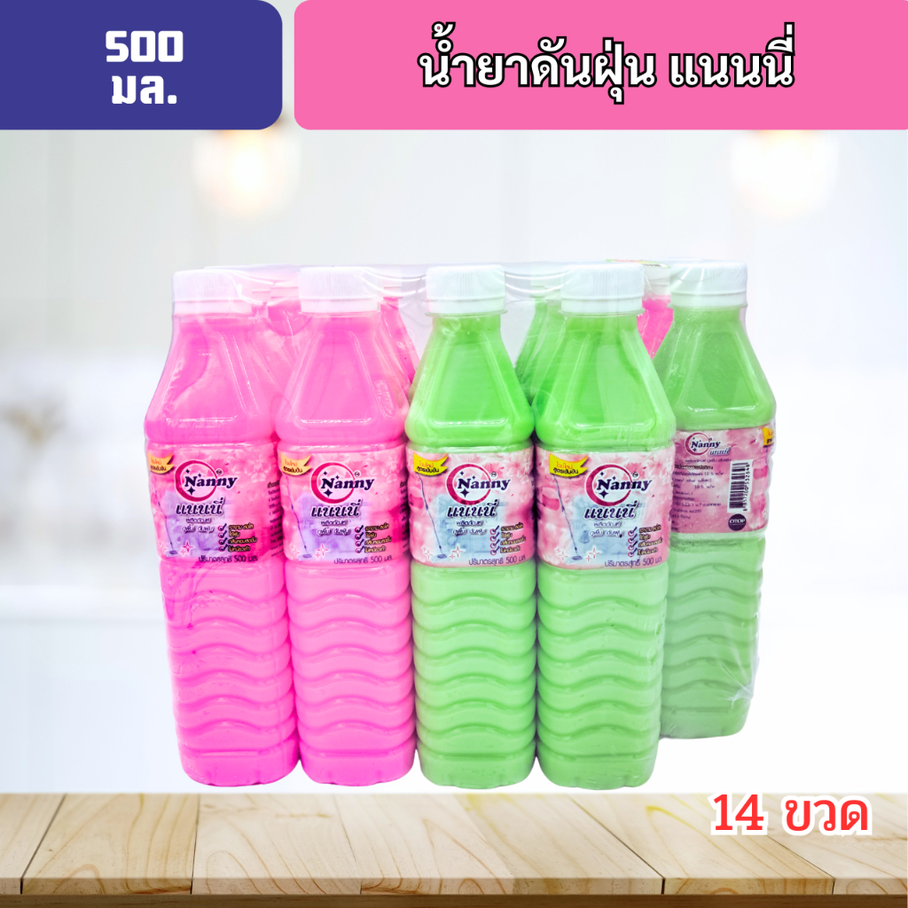 น้ำยาดันฝุ่นแนนนี่ 1แพ็ค 14 ขวด !! อย่าลืม ใช้โค็ดลดค่าส่ง 150 บ. ที่หน้าแรกกันนะครับ