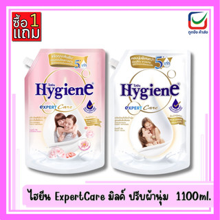(1 แถม 1) ไฮยีนExpertCare มิลค์เซรั่ม น้ำยาปรับผ้านุ่ม สูตรเข้มข้น 1100 ml.