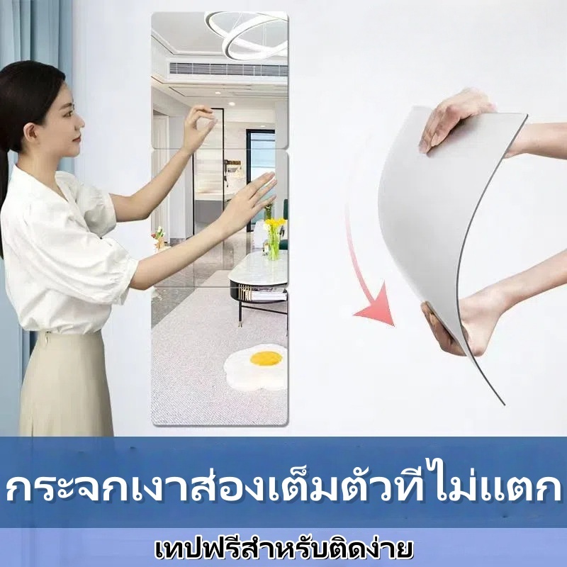 กระจกอะคริลิกติดผนัง กระจกห้องน้ำ กระจกหอพัก ขนาด 40x40 ซม.กระจกที่สามารถต่อเข้าด้วยกันได้