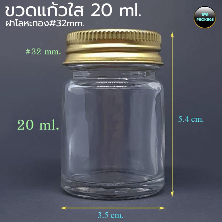 ขวด 20 มล. (50ใบ) ขวดแก้ว  20ml พร้อมฝา
