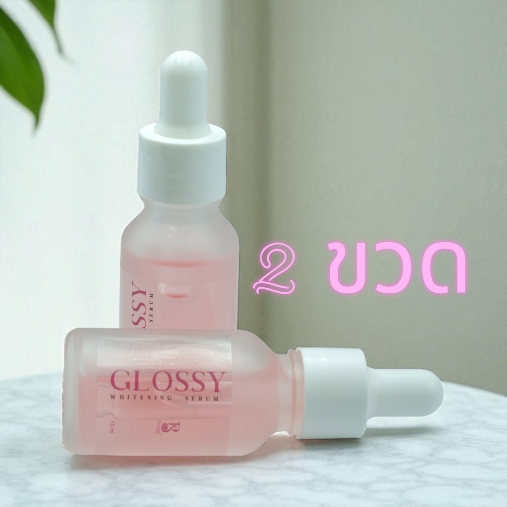 [ โปร 2 ขวด ]GLOSSY WHITENING SERUM  กลอซซี่ ไวท์เทนนิ่ง ซีรั่ม 15ml