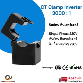 CT กันย้อน 3000:1 ตัวกันย้อน 220V 3000/1 Single pheas SOFAR …