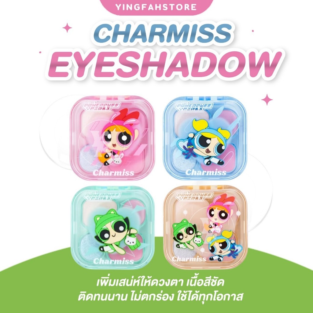 [ ลด50%ในไลฟ์|ส่งด่วน ] Charmiss Eyeshadow Palette อายแชโดว์เนื้อโมจิ สีสวย สุ่มลาย The Powerpuff Girls สุ่ม secret 3 g