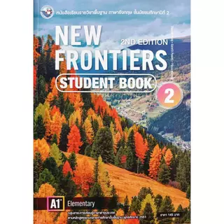 หนังสือเรียน NEW FRONTIERS ม.2 (พว) ภาษาอังกฤษ
