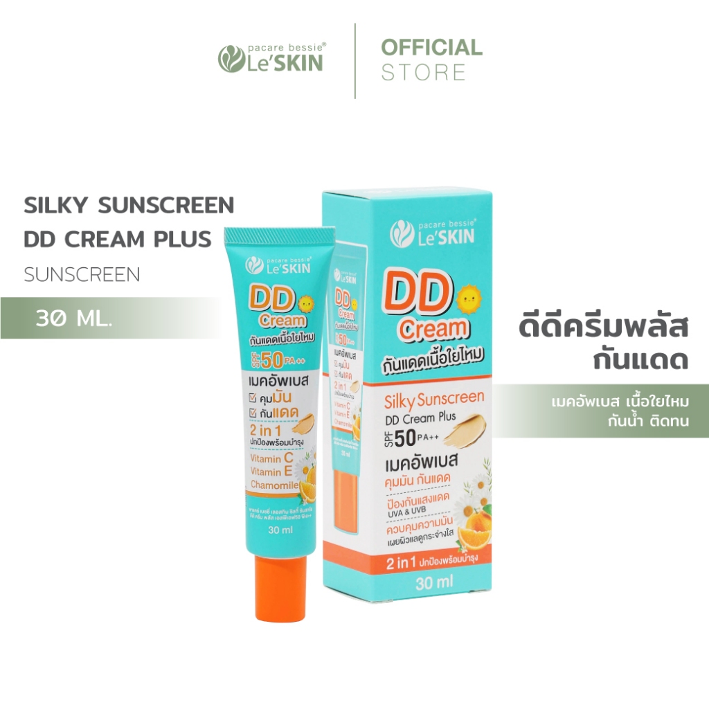 เลอสกิน ซิลกี้ ซันสกรีน ดีดี ครีม พลัส 30 มล. กันแดดหน้าเนียน กันน้ำ กันเหงื่อ SPF50 PA+++