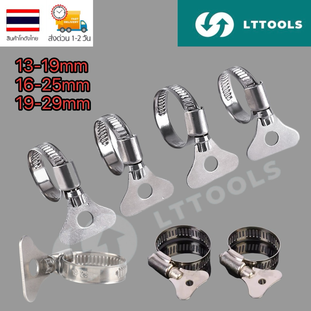 LT เข็มขัดรัดท่อ สแตนเลส 304 เข็มขัดรัดสายยาง แค้มป์รัดท่อยาง กิ๊บรัดสายยาง วงแหวนรัดสาย ปรับขนาดได้