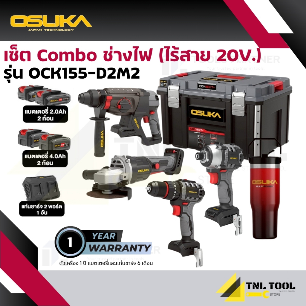 เซ็ตCombo ช่างไฟ ( เครื่องเจียร สว่านโรตารี่ สว่านกระแทก ไขควงกระแทก กล่องเครื่องมือ ) OCK155-D2M2 OSUKA (แถมแก้ว1)