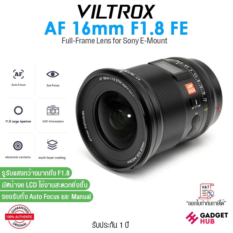 Viltrox AF 16mm F1.8 FE เลนส์ Full-Frame Auto Focus Lens for Sony E-Mount โฟกัสรวดเร็ว..แม่นยำ