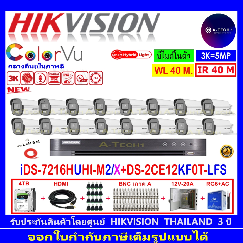 กล้องวงจรปิด Hikvision ColorVu 5MP รุ่น DS-2CE12KF0T-LFS 3.6mm (16)+DVR iDS-7216HUHI-M2/X + 4H2JBP