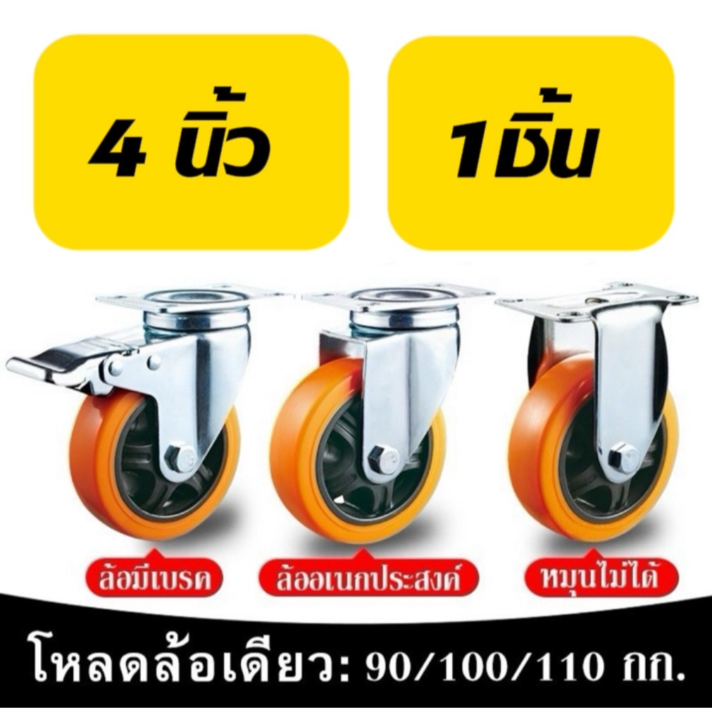 ez_auto ล้อยูริเทน ขนาด 4 นิ้ว 1ล้อ ( ล้อเป็น / ล้อตาย / ล้อมีเบรก ) Caster wheel ล้อรถเข็น ล้อยางยู