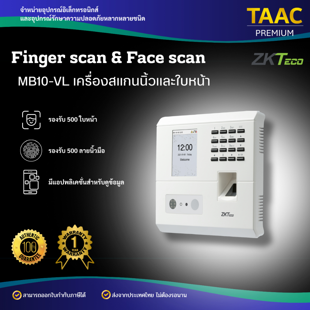 ZKTeco เครื่องสแกนนิ้วและใบหน้า Finger scan & Face scan MB10-VL
