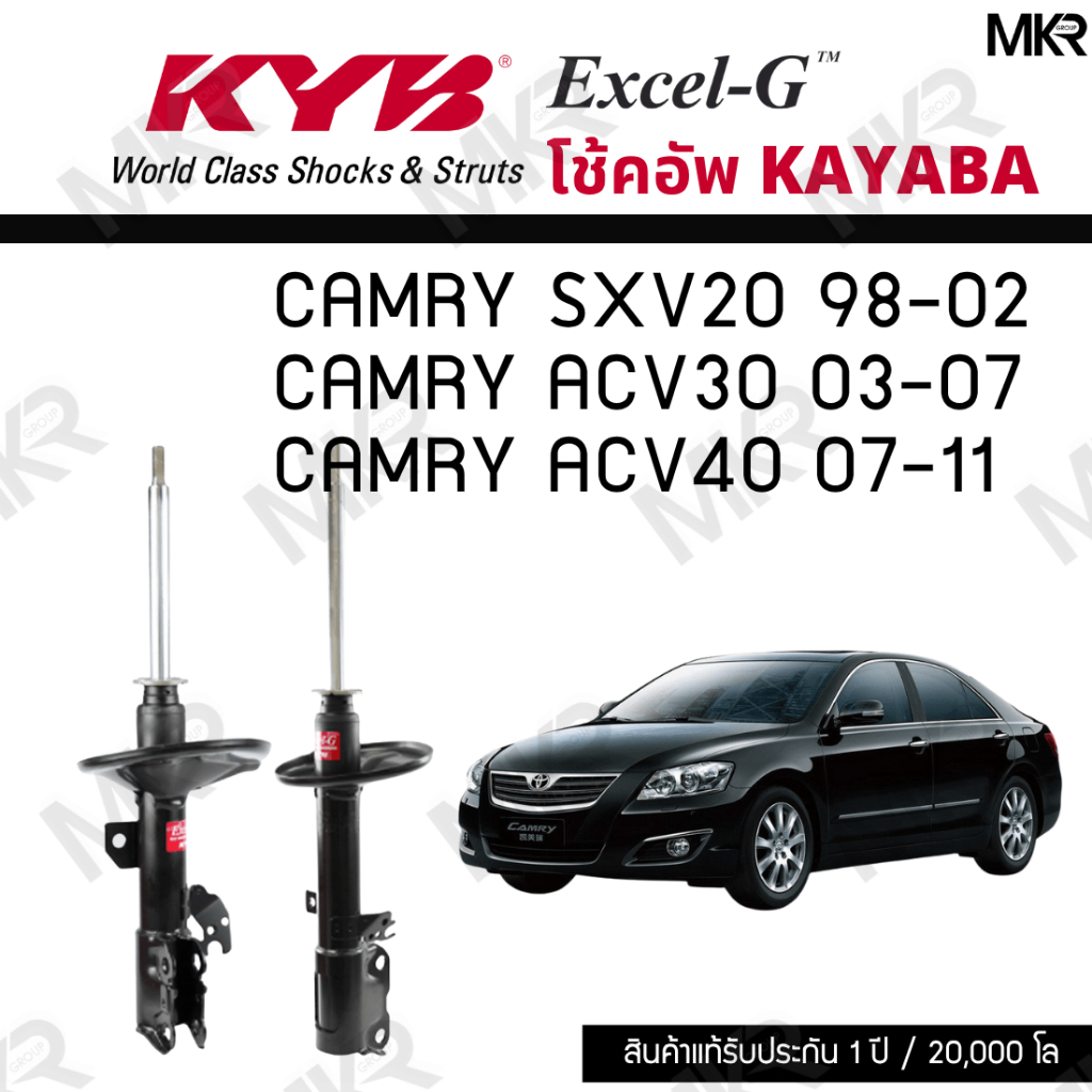 โช๊คอัพ โช๊คหน้า โช๊คหลัง Toyota CAMRY SXV20 98-02 CAMRY ACV30 03-07 CAMRY ACV40 07-11 Excel-G