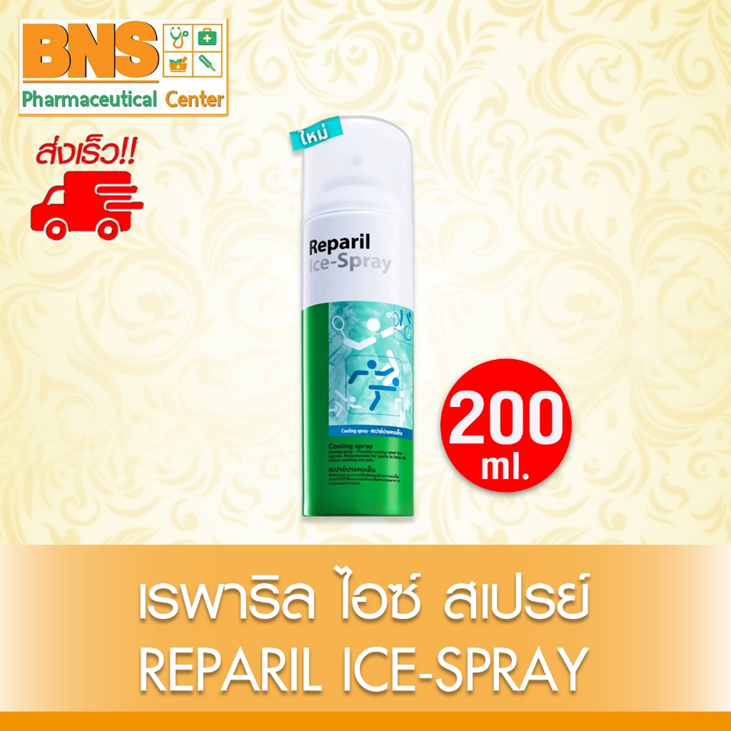 ส่งเร็ว!! Reparil Ice-Spray เรพาริล ไอซ์ สเปรย์ 200 ml. สเปรย์ประคบเย็น (มี อ.ย.) (โฉมใหม่)