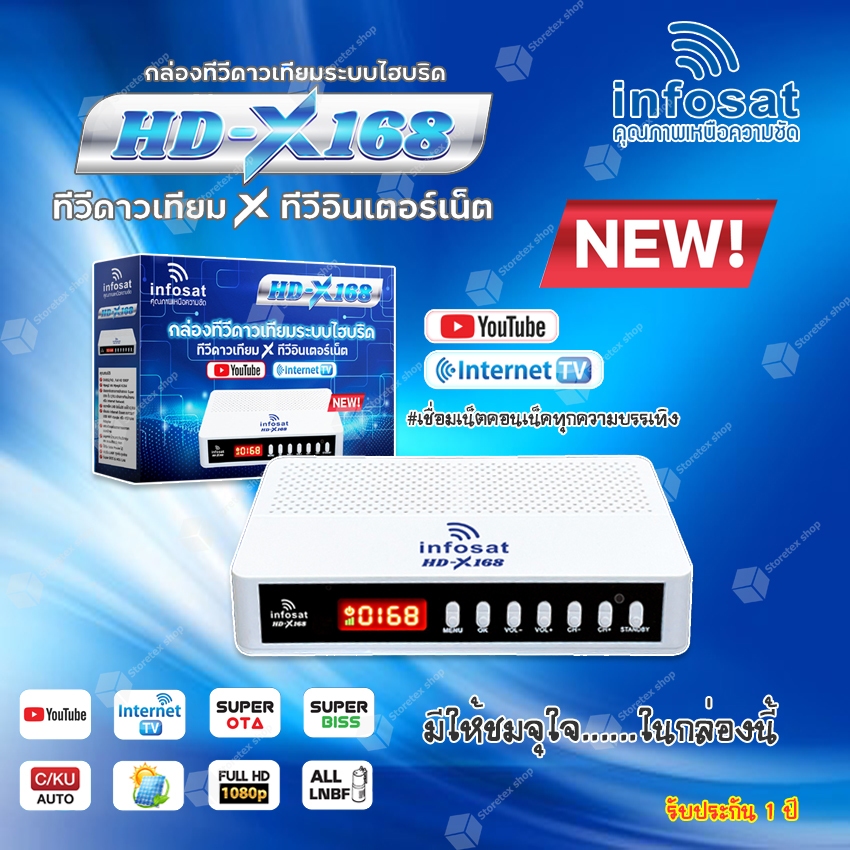 INFOSAT HD-X168 กล่องทีวีดาวเทียมรองรับจานระบบ C-Band, Ku-Band