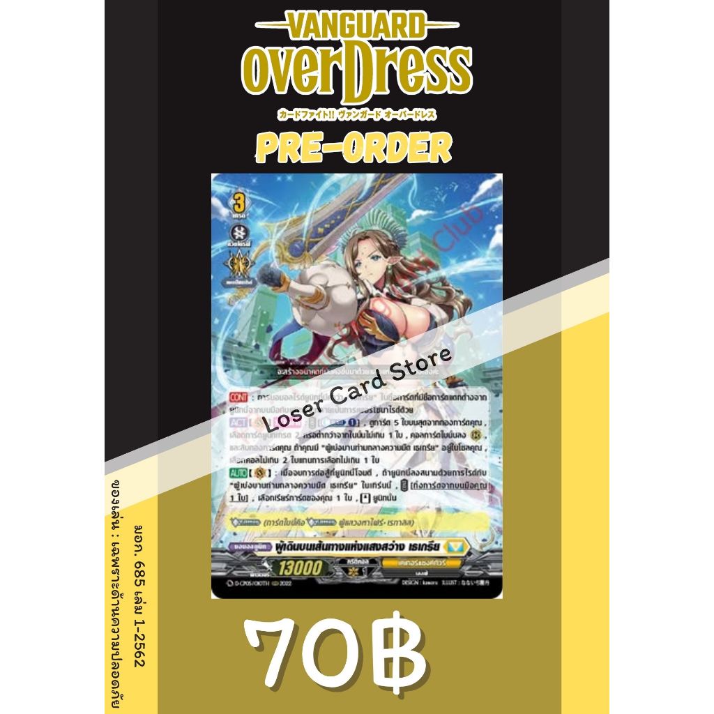 สินค้าใหม่!! แวนการ์ด ภาษาไทย Vanguard D TH แยกใบ D-CP05 สีเหลือง