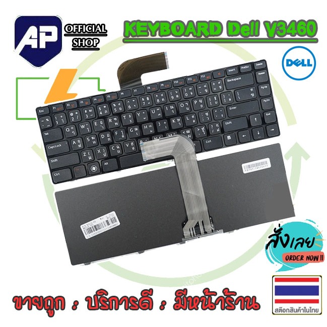✅👍 KEYBOARD DELL คีย์บอร์ด Dell V3460 1450 3420 3450 N4050 N4110 N3420 N4040 N4120 N5520 N5420 M4050