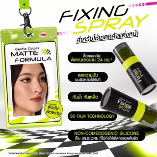 Gentle Colors Fixing Spray 30 ml สเปรย์ล็อคเมคอัพ เลือกฟินิชที่ใช่ คุมมันแมตต์เป๊ะ ดิวอี้ฉ่ำโกลว์แบบควีน
